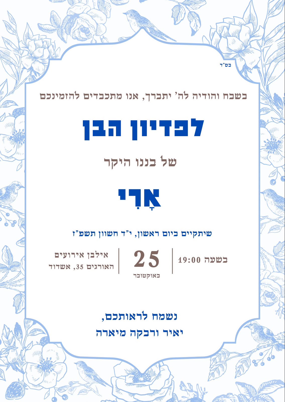 הזמנה לפדיון הבן של ארי, משפחת מיארה, בפרחים כחולים