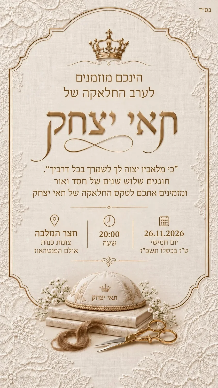הזמנה לערב חלאקה