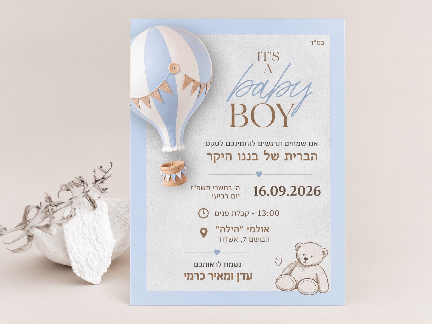 הזמנה לברית של רפאל, בלון פורח ודובי בכחול